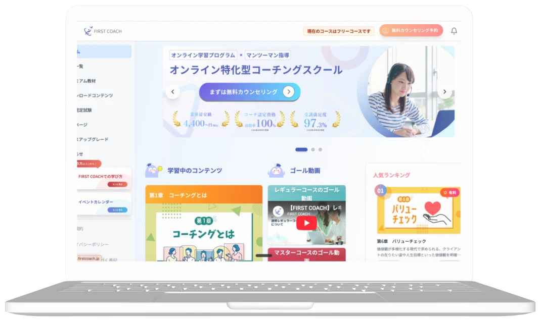 FIRST COACHの画面